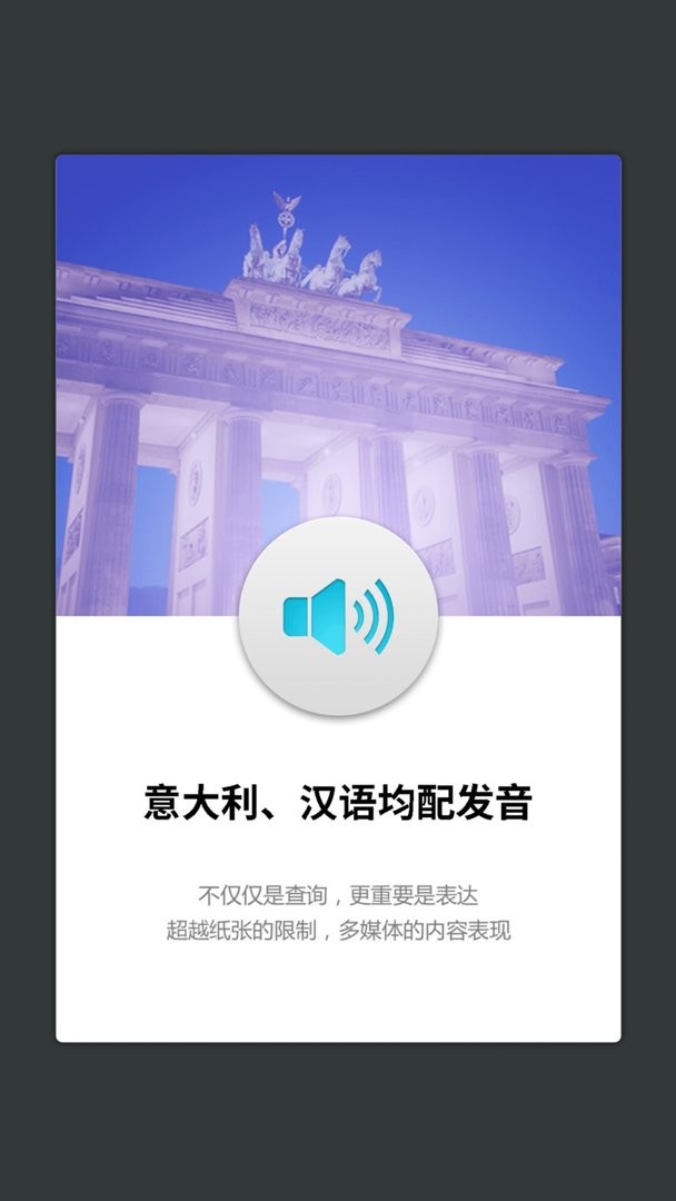 外研社意大利语词典手机版截图2