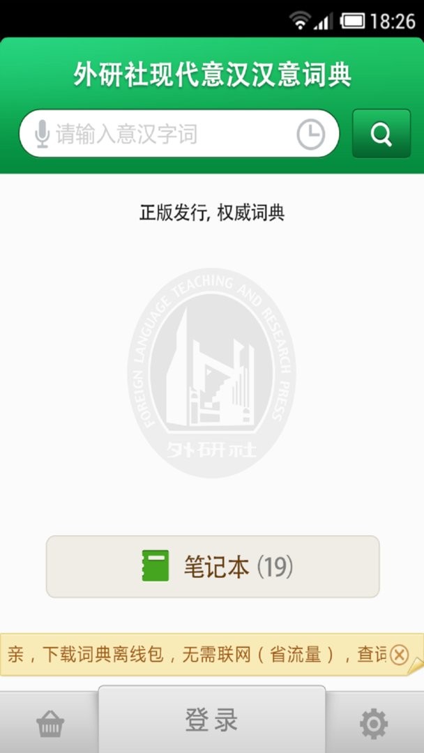 外研社意大利语词典手机版截图3