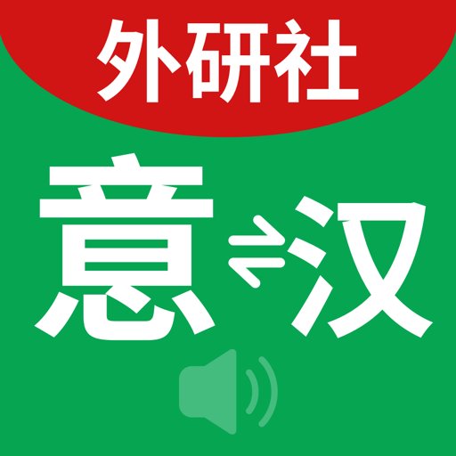 外研社意大利语词典手机版v3.8.9