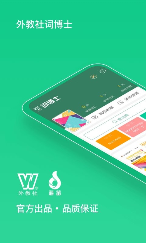 外教社词博士官方版