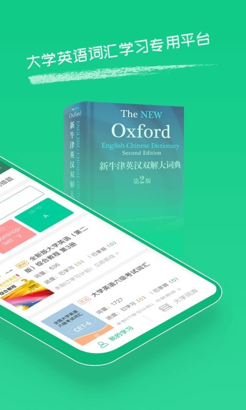 外教社词博士官方版截图1
