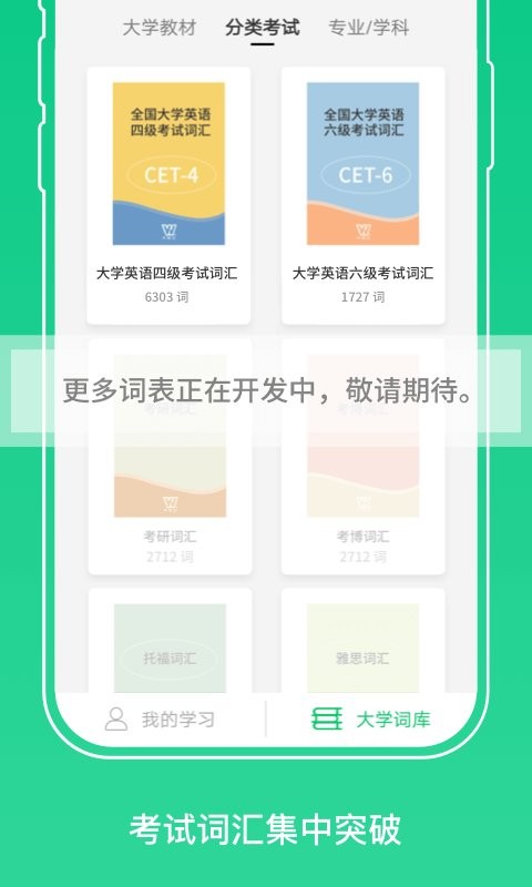 外教社词博士官方版截图2