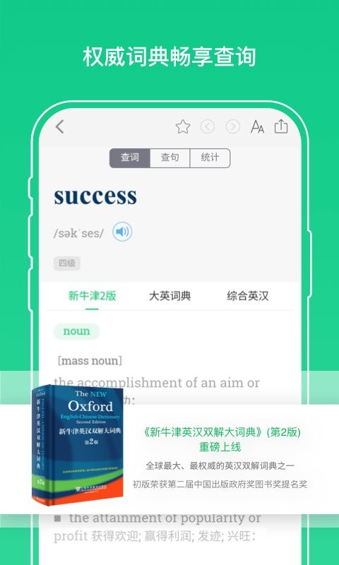 外教社词博士官方版截图3