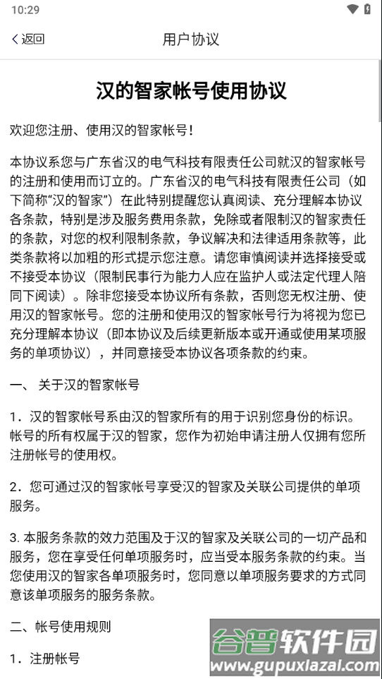 汉的智家app官方下载截图2