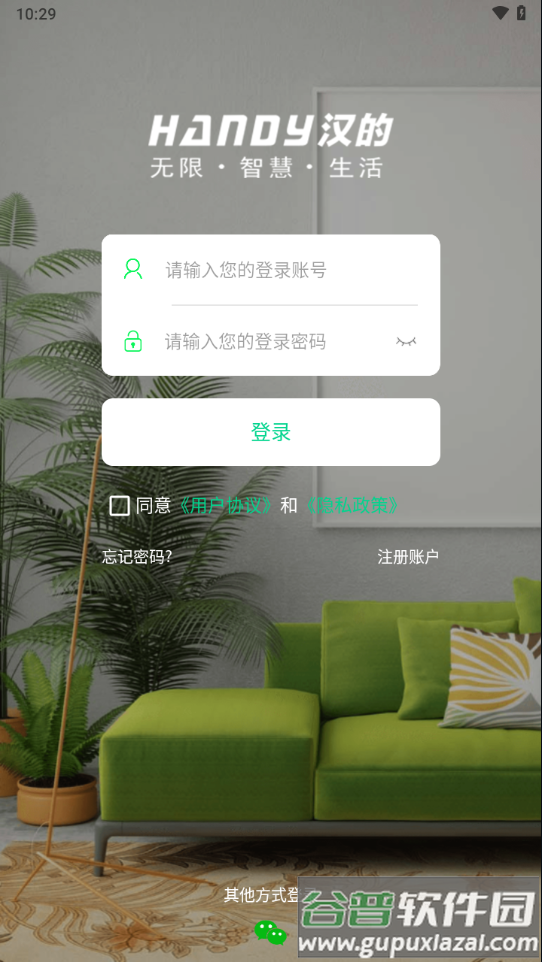 汉的智家app官方下载截图4
