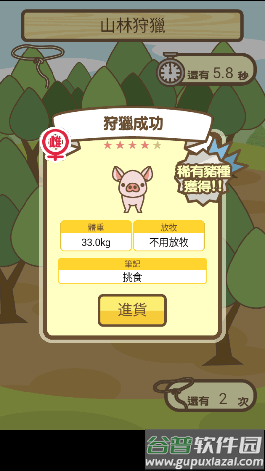 养猪场mix游戏下载最新版截图2