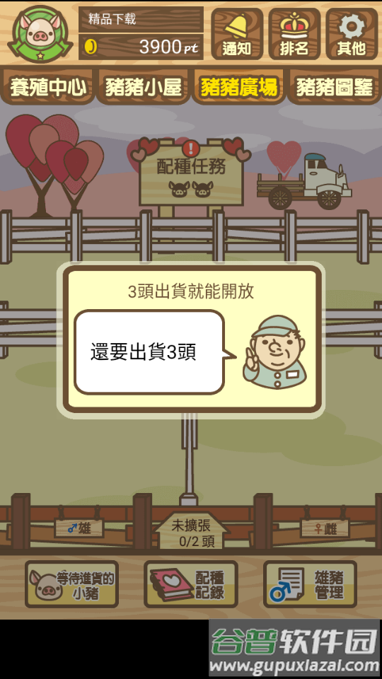 养猪场mix游戏下载最新版截图4