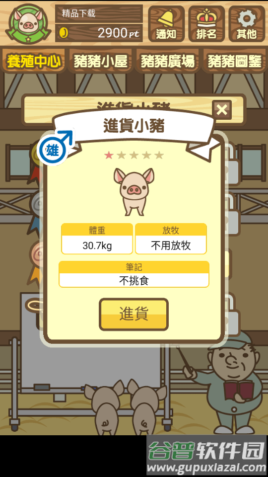 养猪场mix游戏下载最新版截图7