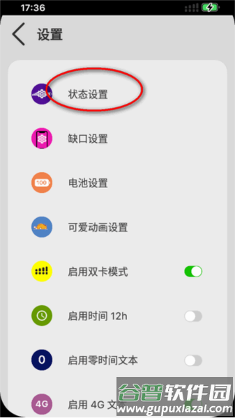 X-Status app使用教程4