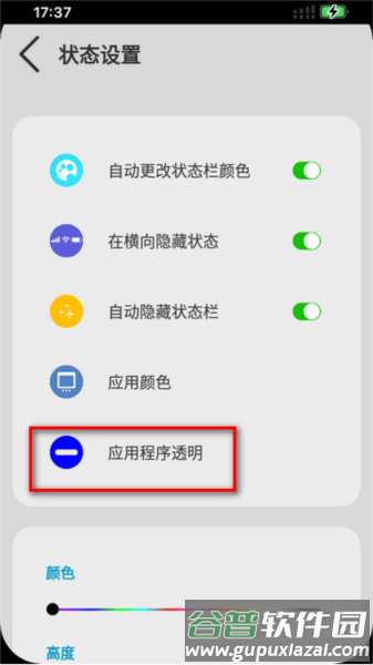 X-Status app使用教程5