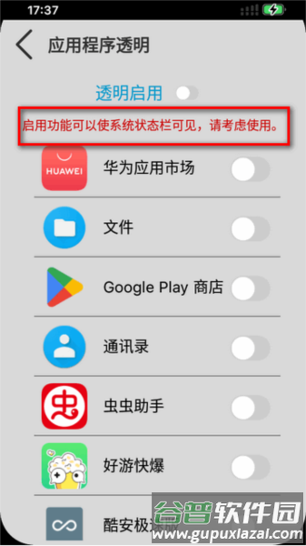 X-Status app使用教程6