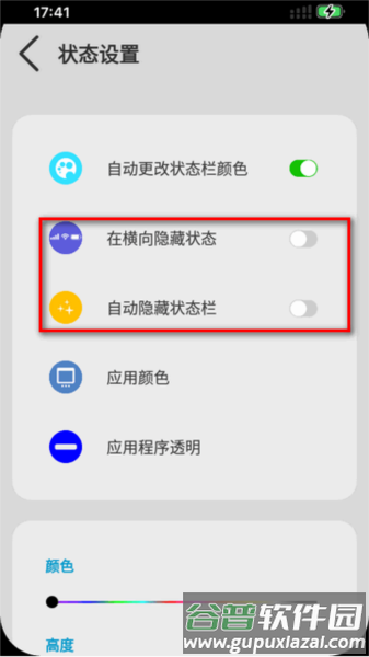X-Status app使用教程7