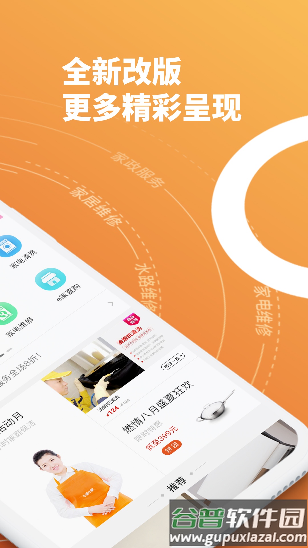 e城e家app下载安装截图2