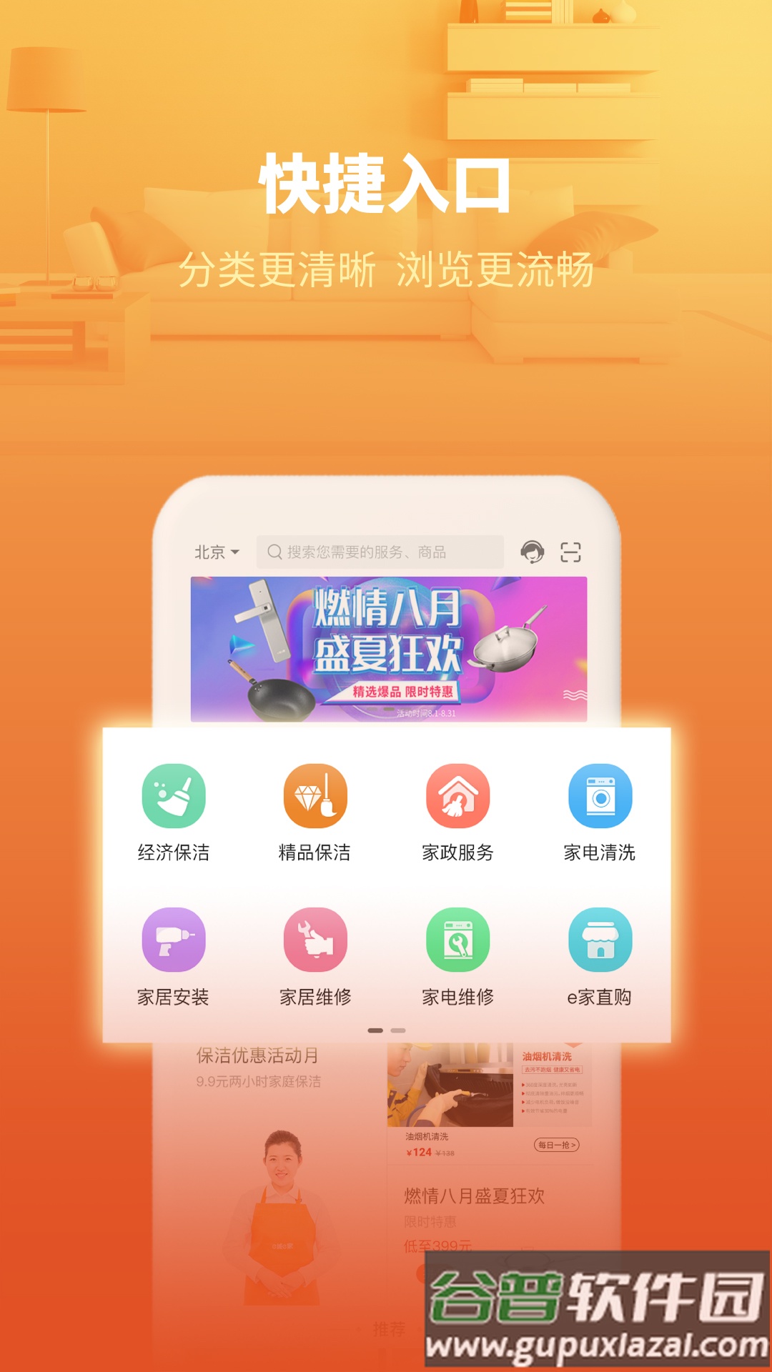 e城e家app下载安装截图3