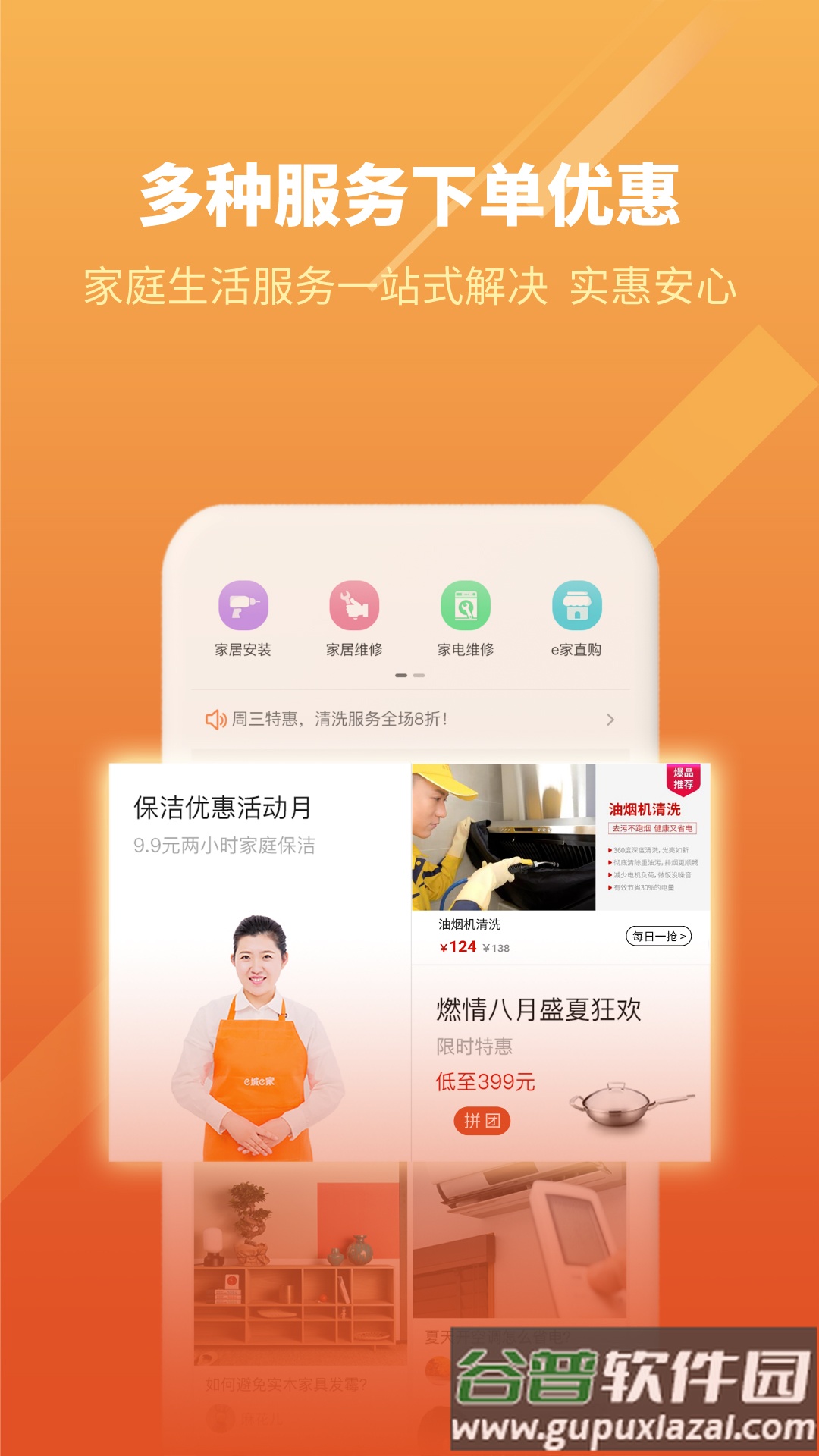 e城e家app下载安装截图4