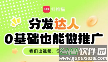 抖推猫赚钱app平台