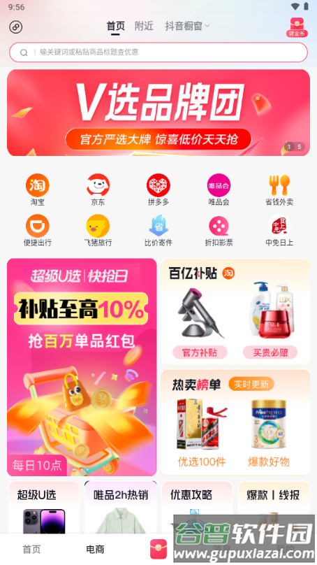 抖推猫赚钱app平台