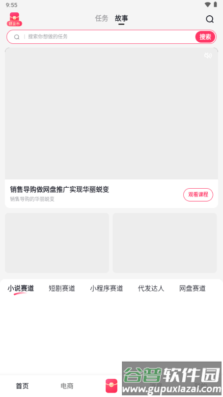 抖推猫赚钱app平台截图2