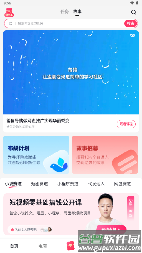 抖推猫赚钱app平台截图3