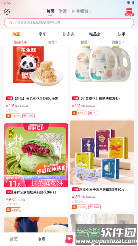 抖推猫赚钱app平台截图5