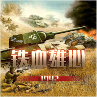铁血雄心游戏下载v1.2.2