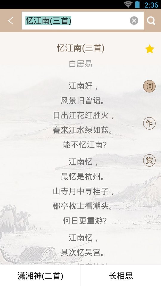 宋词鉴赏词典免费版截图1