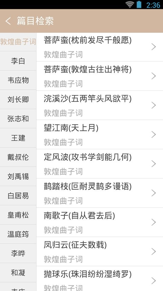 宋词鉴赏词典免费版截图2