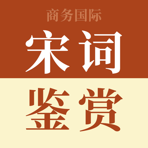 宋词鉴赏词典免费版v3.8.0
