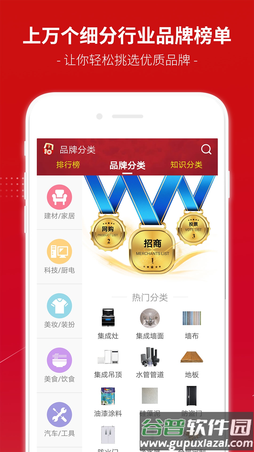 十大品牌CNPP手机版app截图1