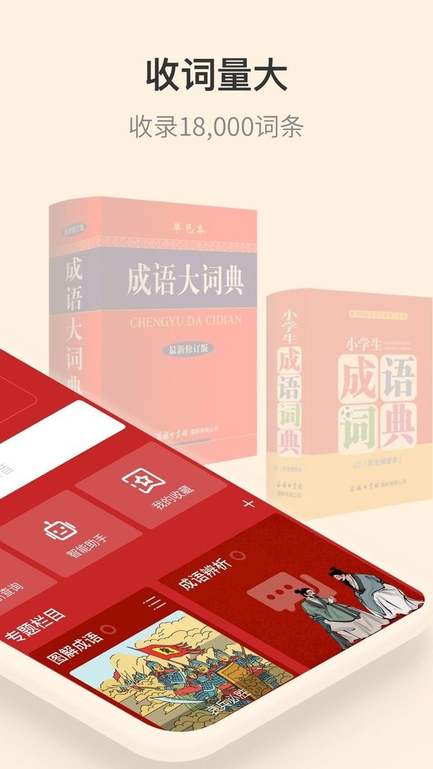成语大词典官方版截图2
