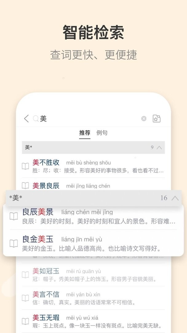 成语大词典官方版截图3