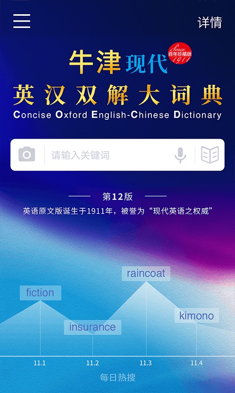 牛津现代英语词典最新版截图2