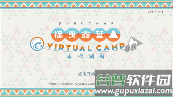 摇曳露营本栖湖篇2025最新版