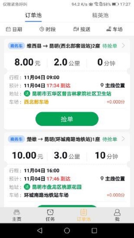 滇约出行司机app下载