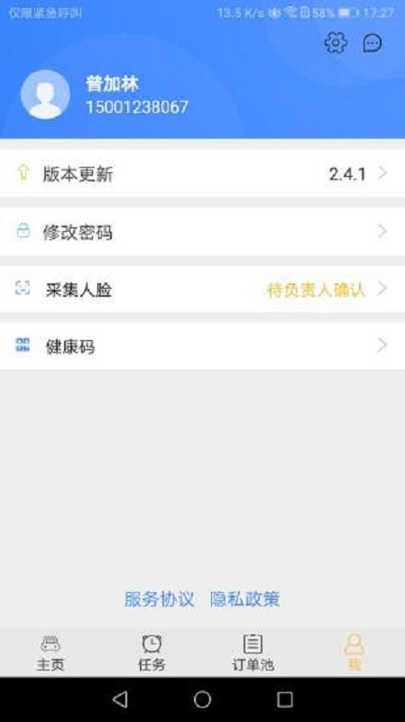 滇约司机端截图3