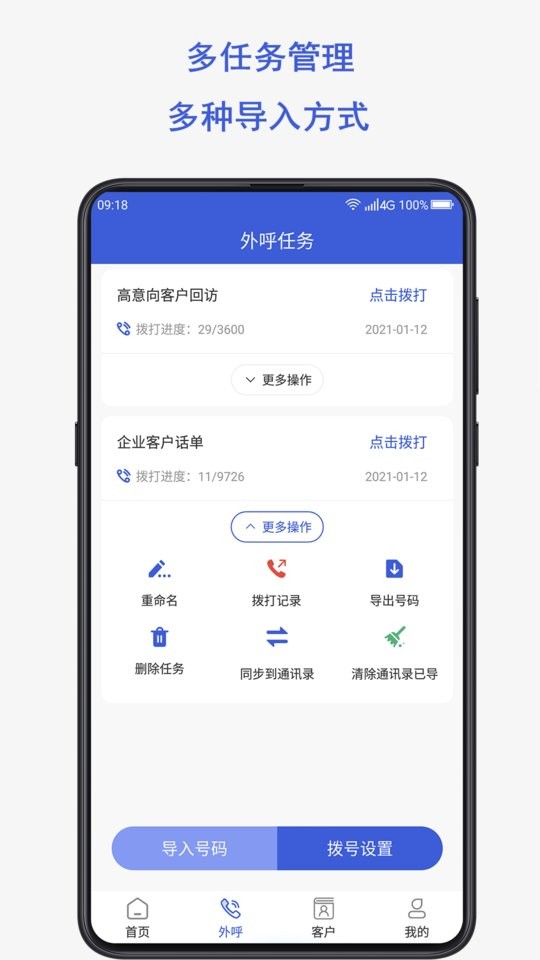 电销云app下载