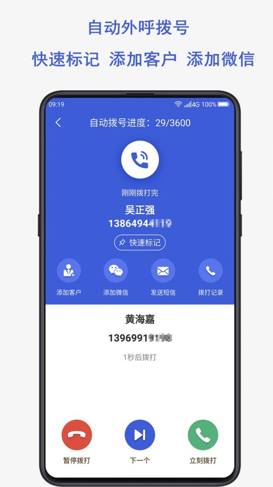 电销云呼系统截图1
