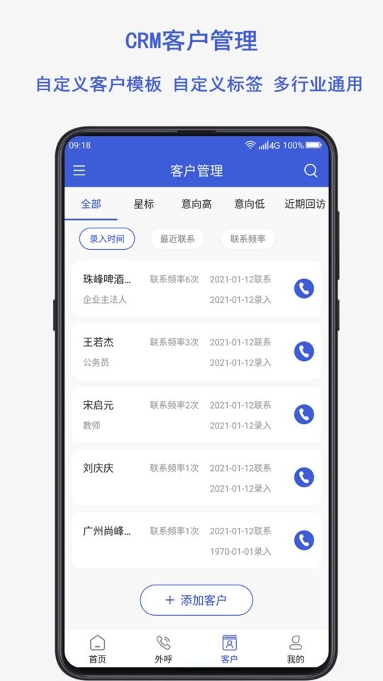电销云呼系统截图2