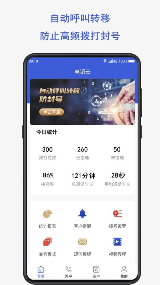电销云呼系统截图4