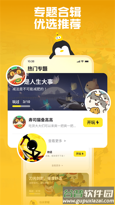 鹅盒官方正版下载2024截图1