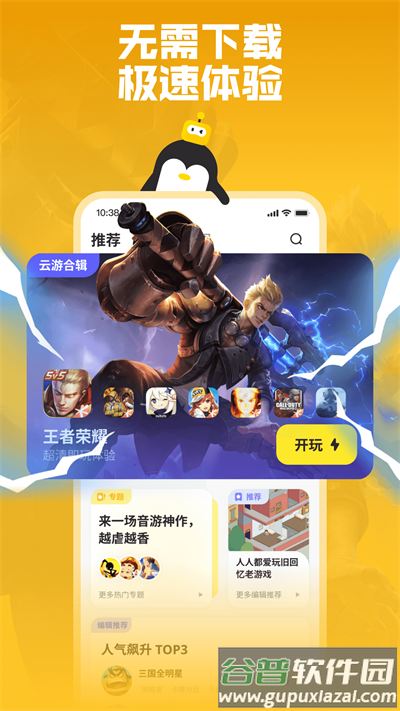 鹅盒官方正版下载2024截图4