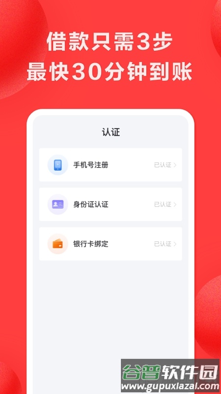 好分期app正版客户端截图1