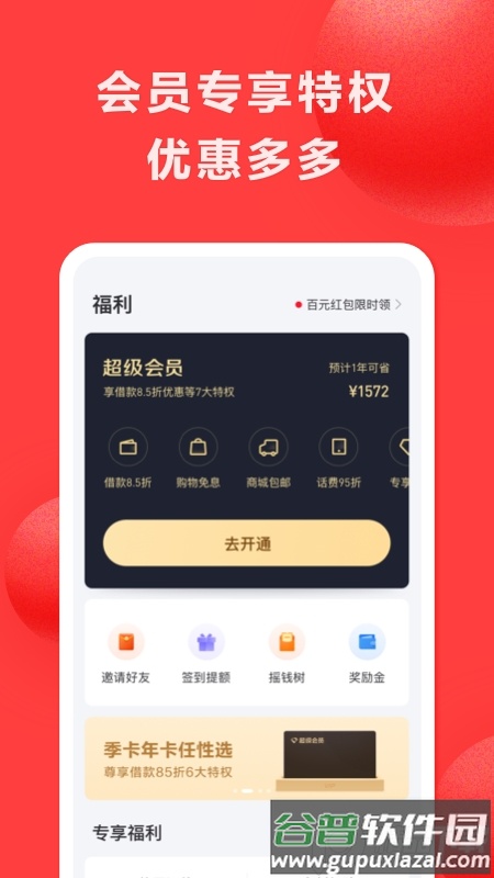 好分期app正版客户端截图3