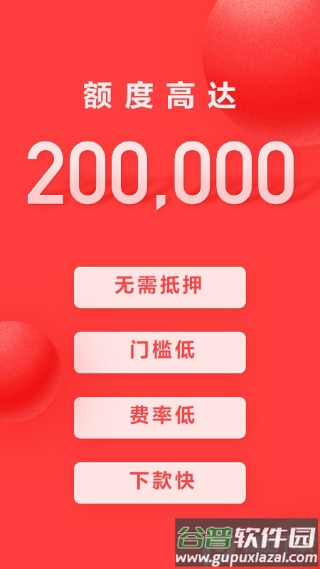 好分期app正版客户端截图4