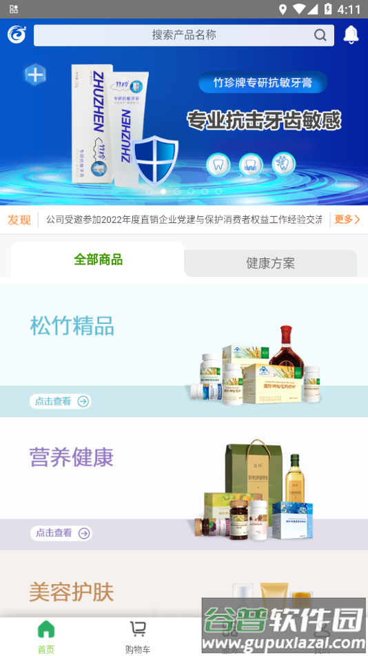 国珍在线app下载安装截图3
