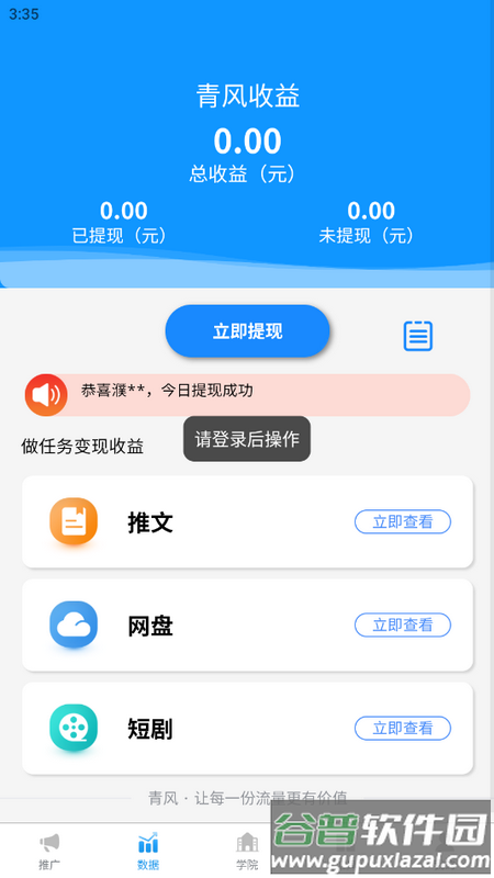 青风云创app官方版截图2