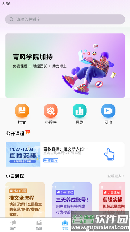 青风云创app官方版截图3
