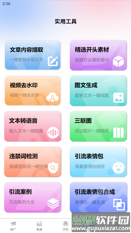 青风云创app官方版截图4