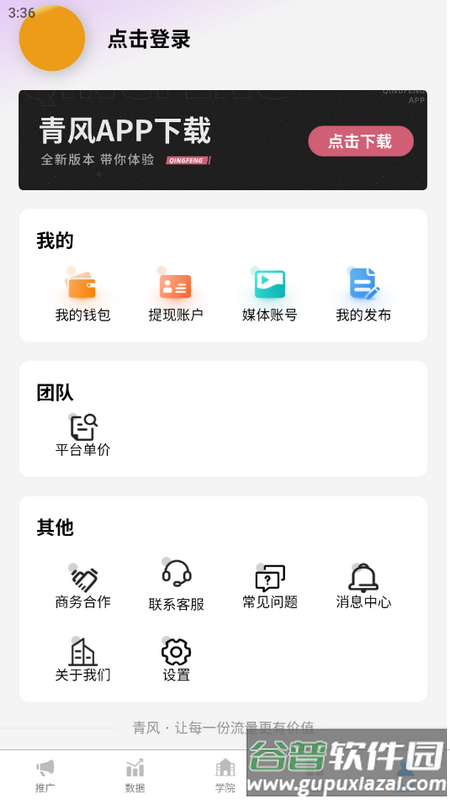 青风云创app官方版截图5