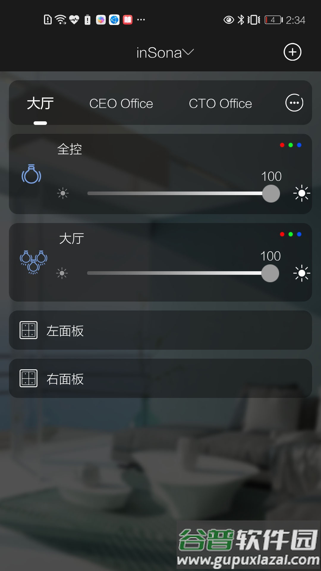 insona智能家居app截图1